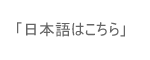 The first floor in Japanese