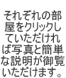click a room for photos and more information